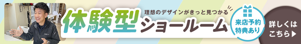 体験型ショールームの来店予約でQUOカードプレゼント