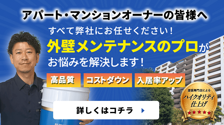 アパート・マンションオーナーの皆様へ