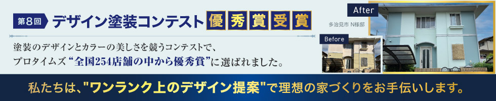 デザイン塗装コンテスト優秀賞受賞