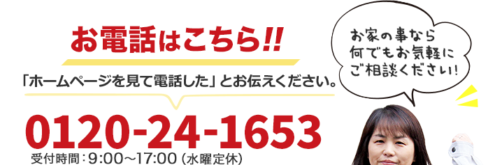 簡単!30秒でお見積もり依頼!!