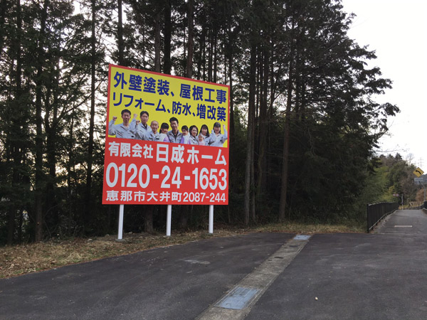 恵那市武並町　１９号沿線