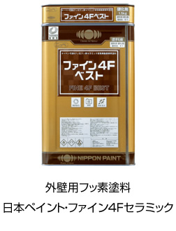 ファイン4Fベスト