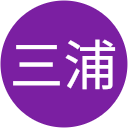 三浦眞理子 三浦眞理子