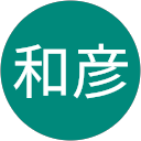柴田和彦 柴田和彦