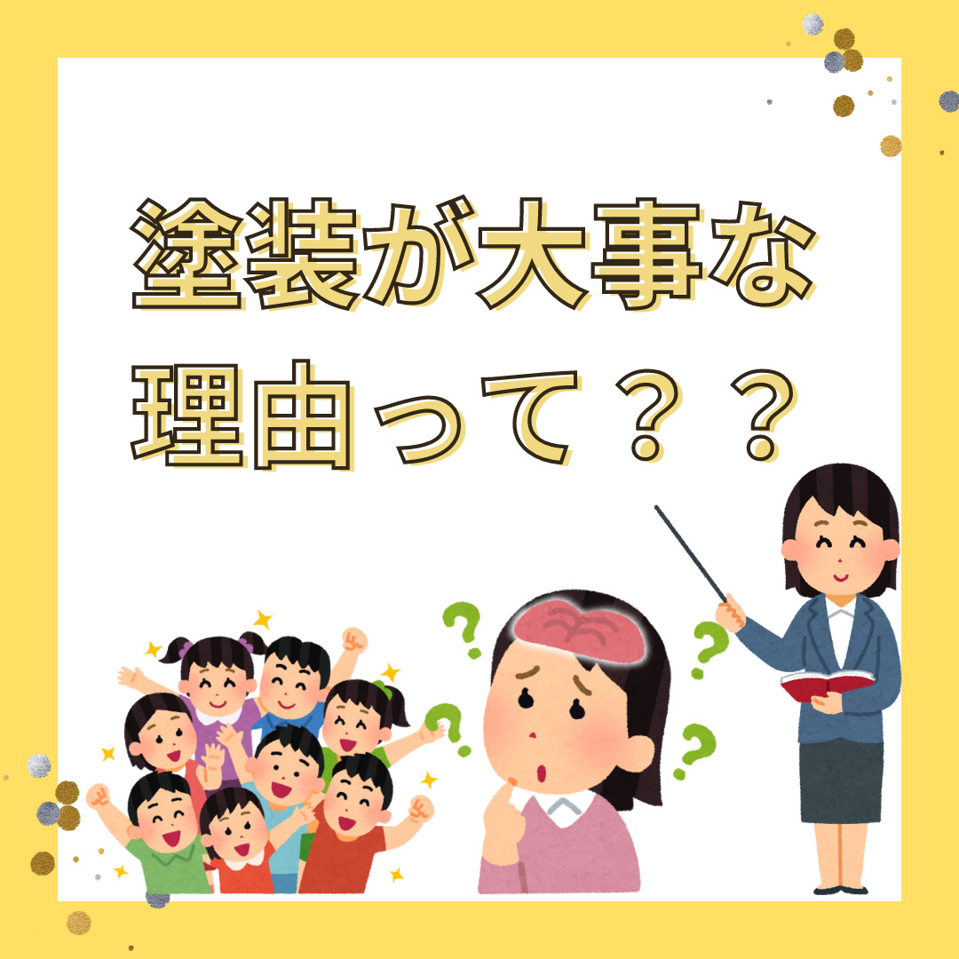 多治見　土岐　瑞浪　多治見市　土岐市　瑞浪市　塗装　外壁塗装　屋根塗装　見積り　見積り依頼