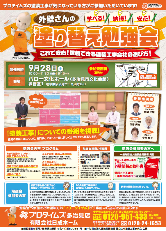 多治見市塗り替え勉強会