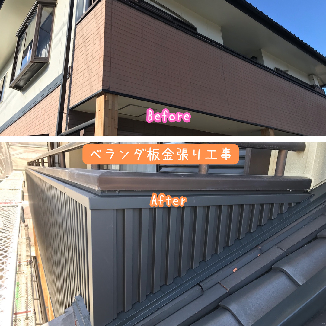 多治見市　日成ホーム　ベランダ板金張り工事