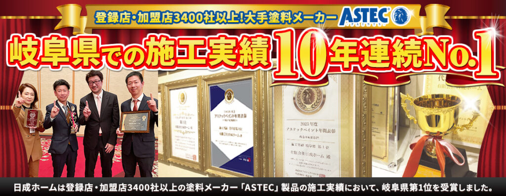 岐阜県での施工実績10年連続No.1