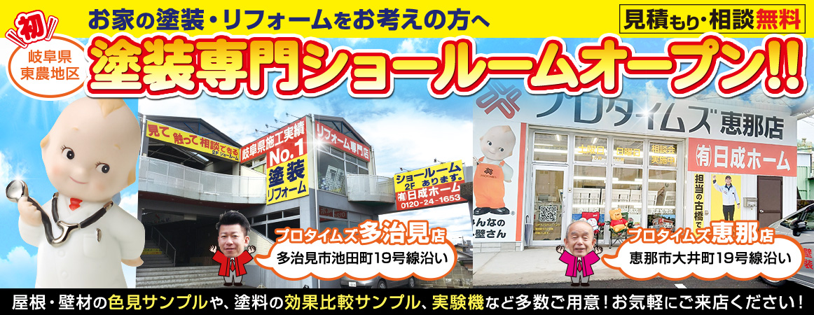 塗装専門ショールームオープン