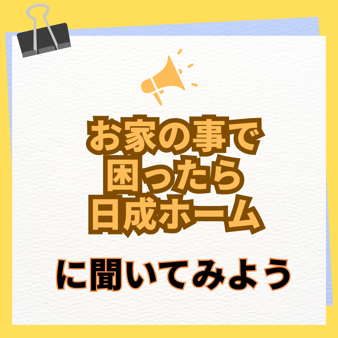 多治見市　日成ホーム　プロタイムズ多治見店