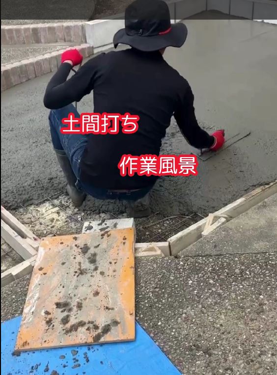多治見市　日成ホーム　土間打ち作業