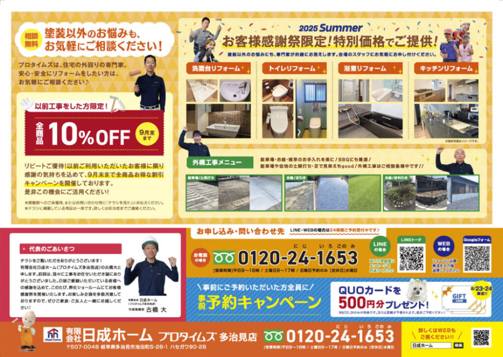 OB感謝祭チラシウラ