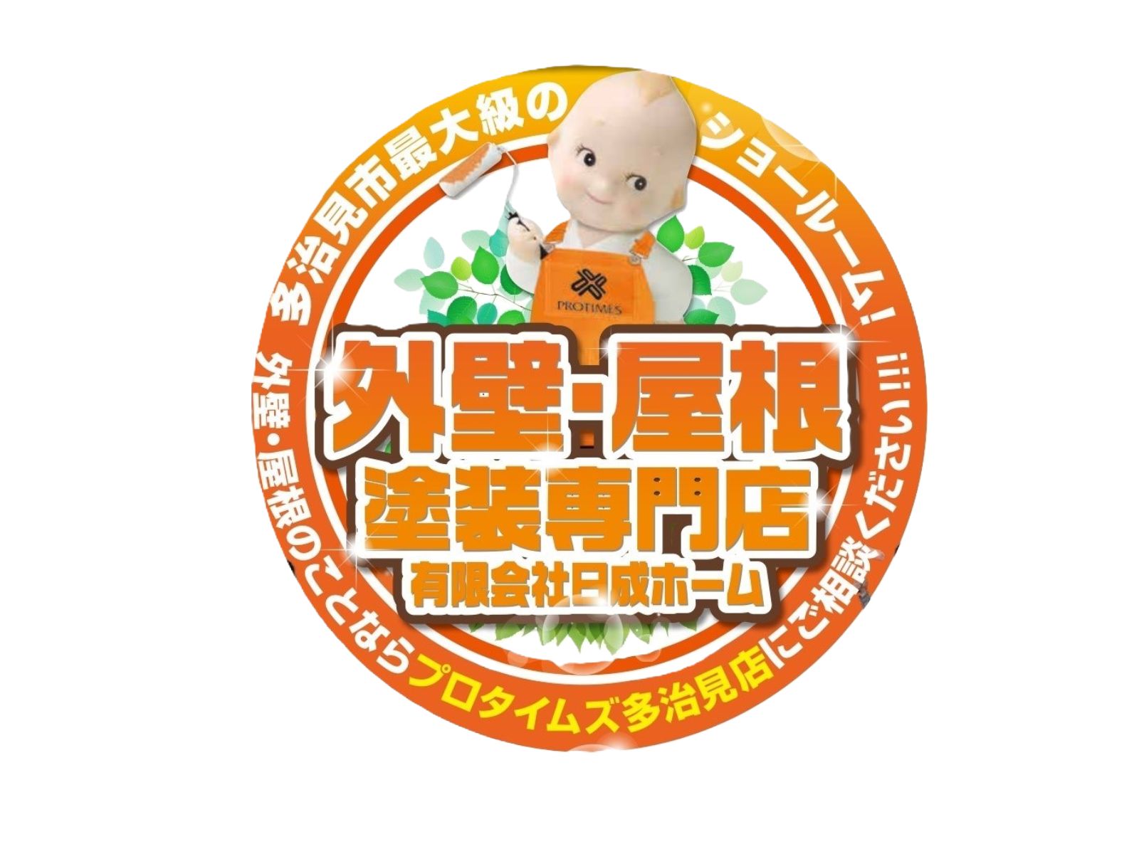 日成ホーム　プロタイムズ多治見店　