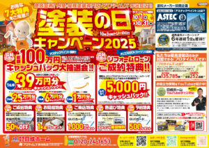 多治見市外壁塗装屋根塗装おすすめ日成ホーム