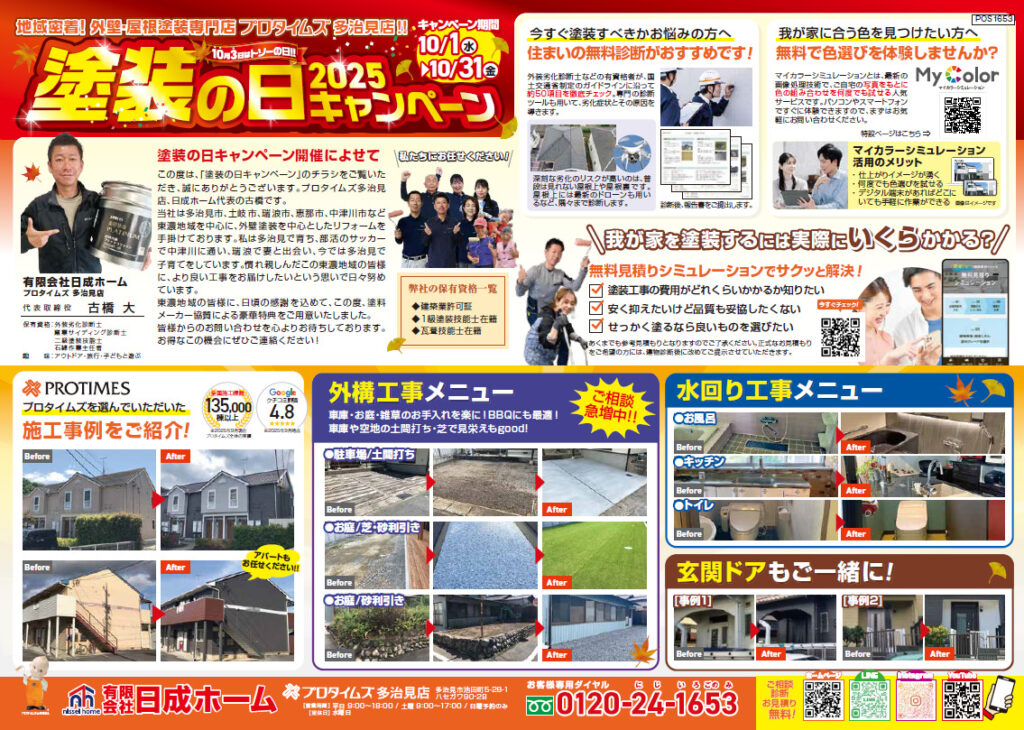 土岐市瑞浪市外壁塗装屋根塗装1番