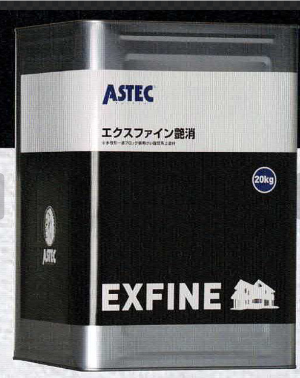 エクスファインつや消し