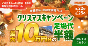 クリスマスキャンペーンチラシ　日成ホーム　多治見市