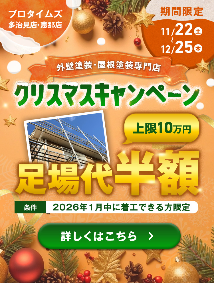 多治見市日成ホームクリスマスキャンペーン