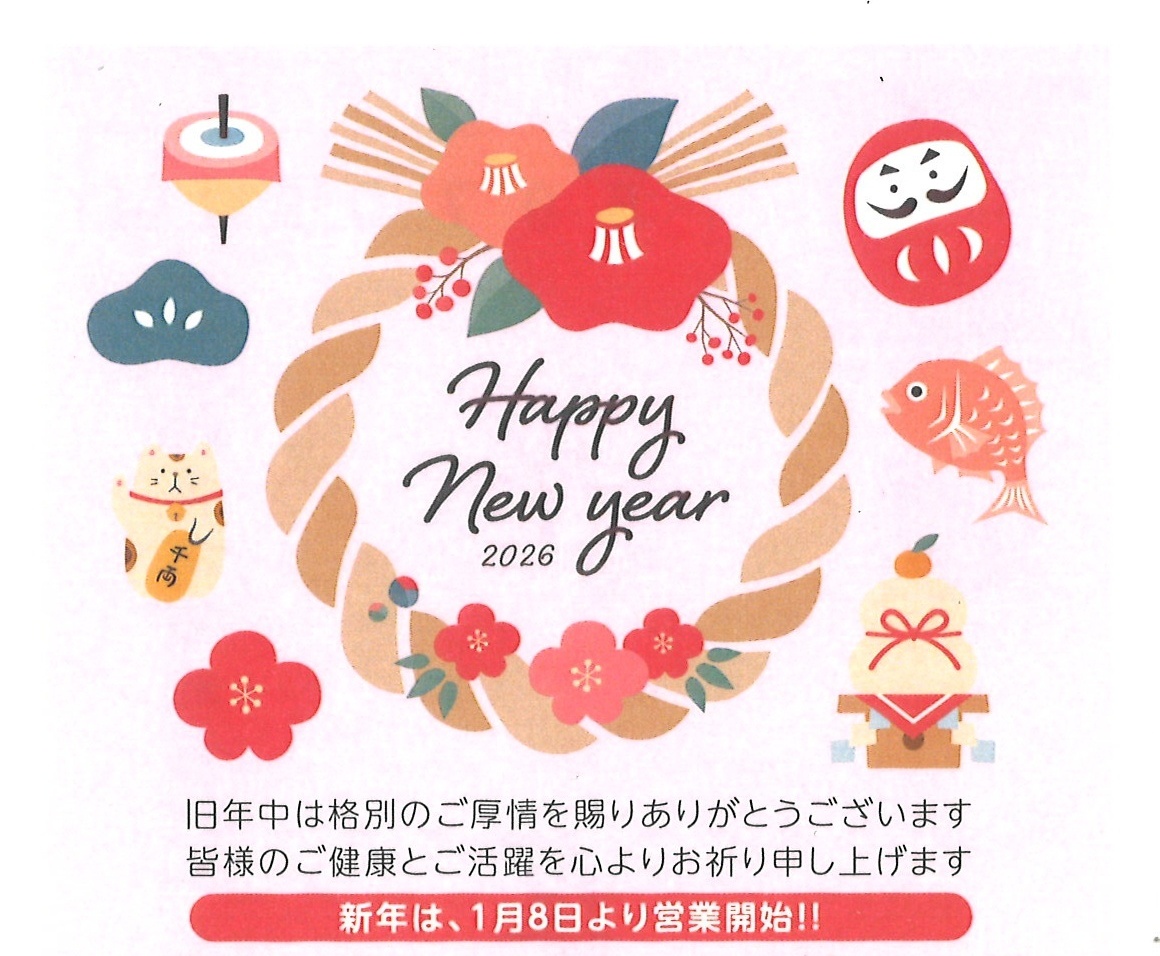 日成ホーム　年末年始の挨拶