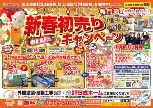 多治見市外壁塗装専門店日成ホーム