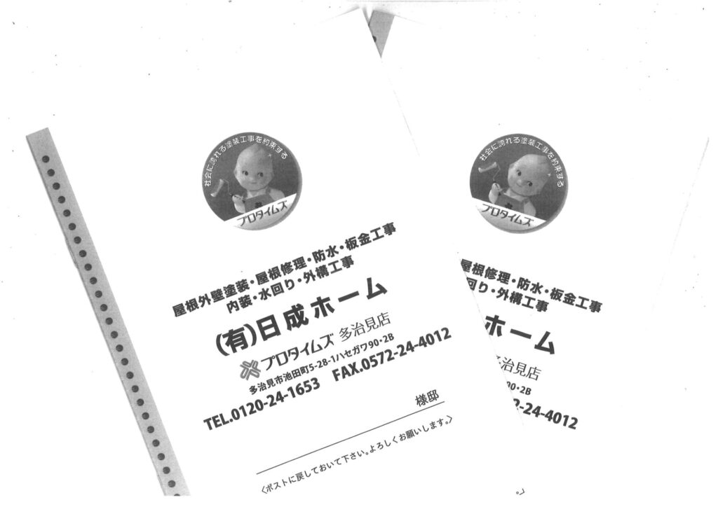 多治見市 日成ホーム 交換日記 お客様アンケート