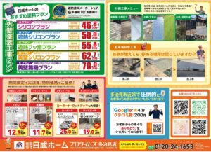 「春の塗装博キャンペーン」2026年4月1日(水)〜5月31日(日)開催。見積依頼でJTBトラベルギフト10万円相当などが、合計100名様に当たるチャンス。