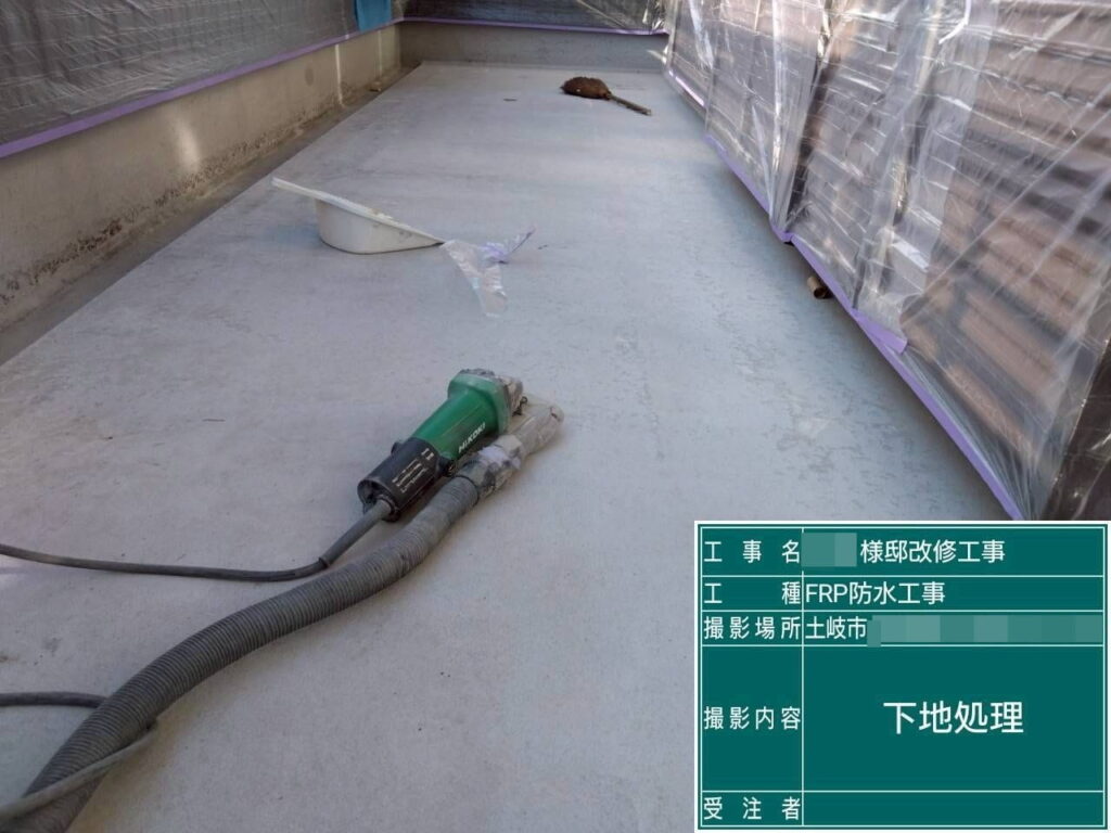 土岐市土岐津町　ベランダ防水工事中　下地処理