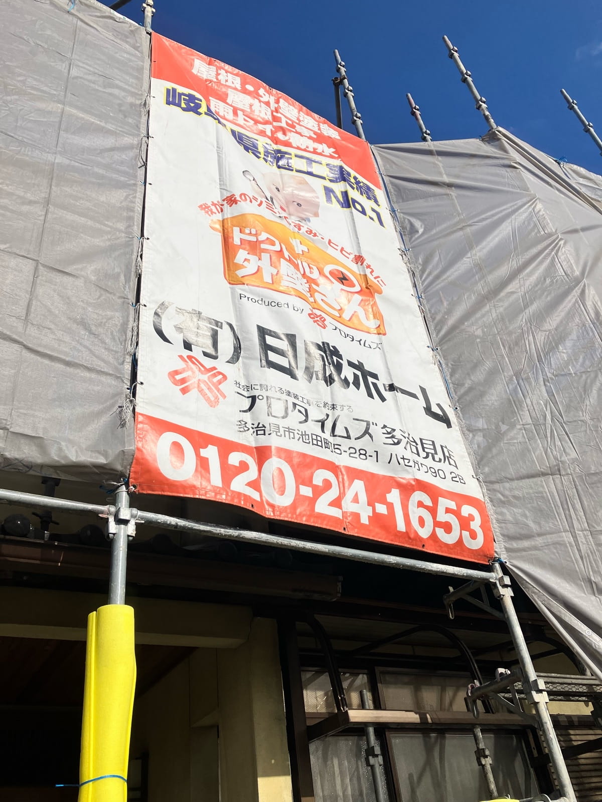 多治見市脇之島町　足場設置完成