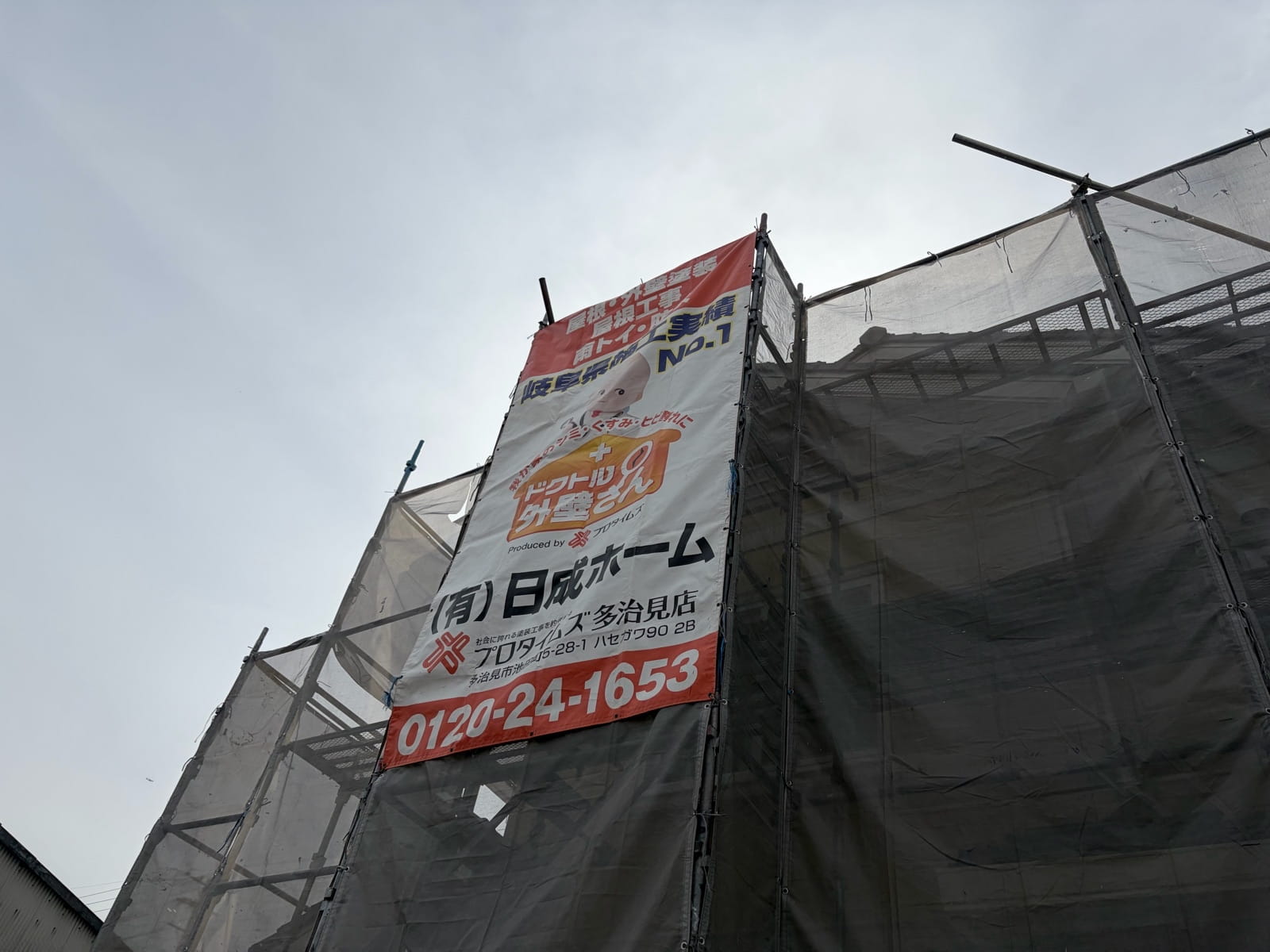 土岐市下石町　外壁塗装工事　足場設置完成