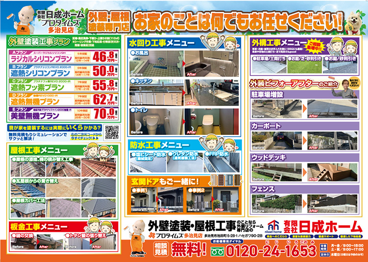 夏の地域感謝祭（裏面）