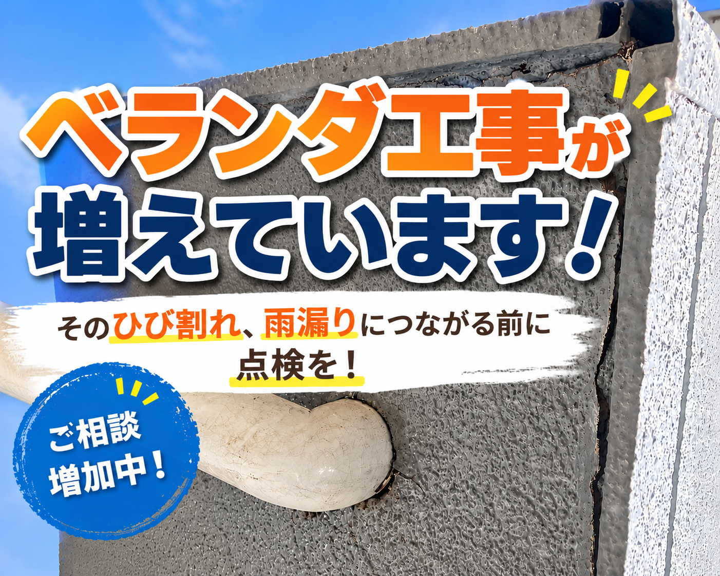 日成ホーム　多治見　ベランダ工事