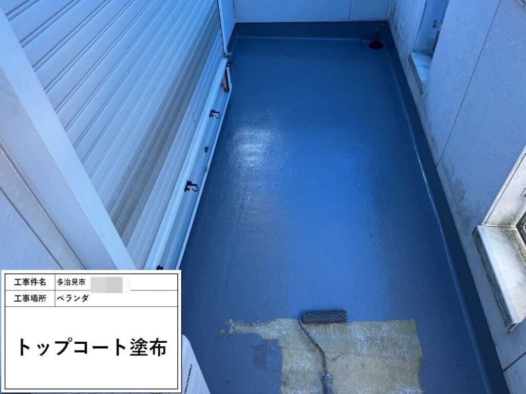 多治見市小泉町　トップコート塗布　ベランダ防水工事