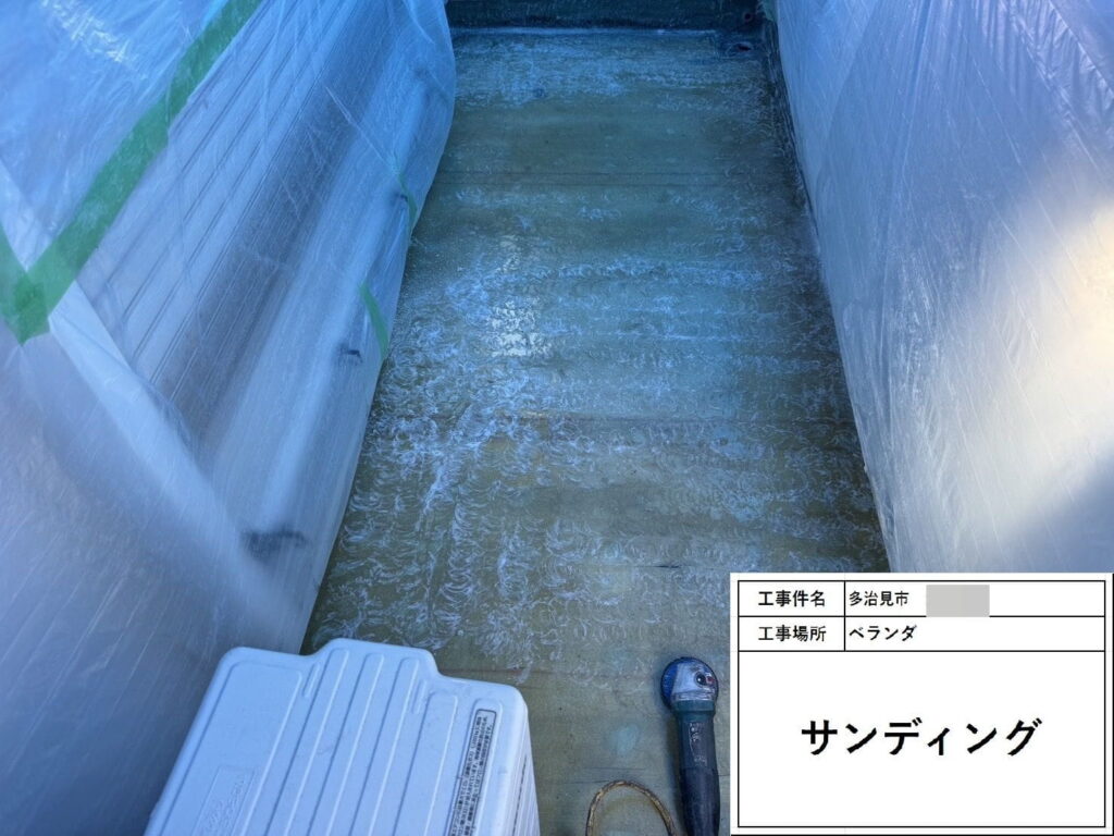 多治見市小泉町　サンディング　ベランダ防水工事