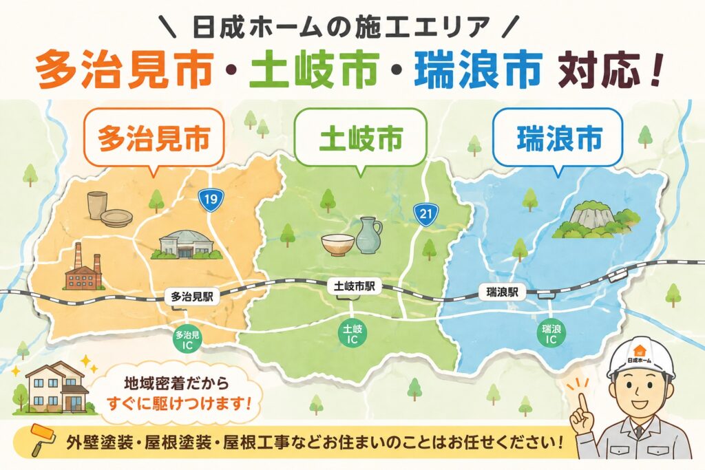 多治見市 日成ホーム