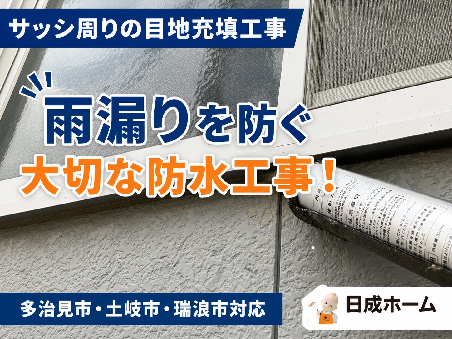 多治見市　日成ホーム　ブログ