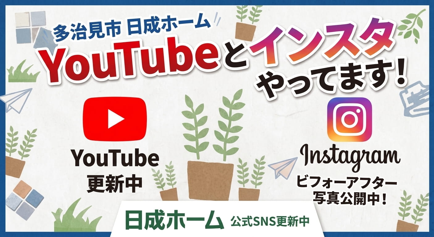多治見市　日成ホーム　YouTobe　インスタ