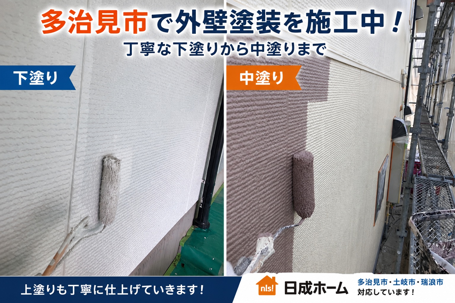 多治見市　日成ホーム　外壁塗装