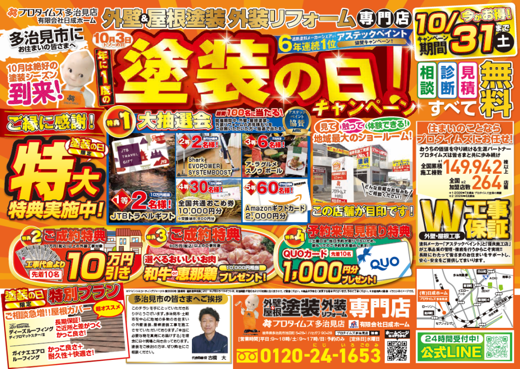 多治見市が胃壁塗装専門店