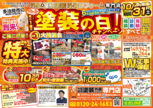 多治見市外壁塗装専門店