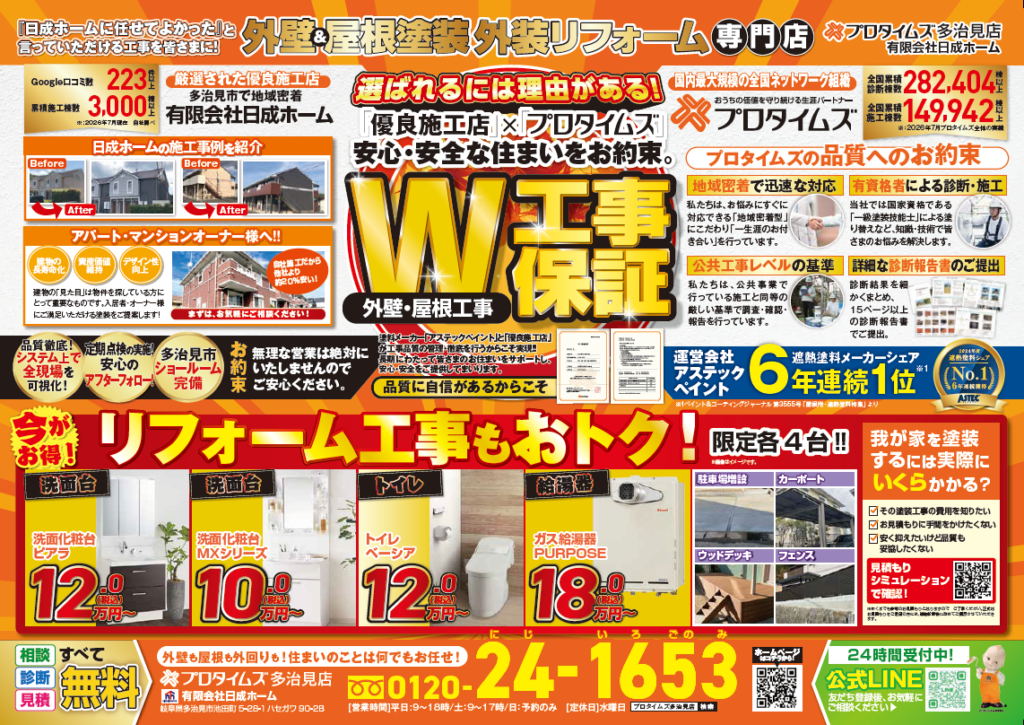 土岐市外壁塗装専門店