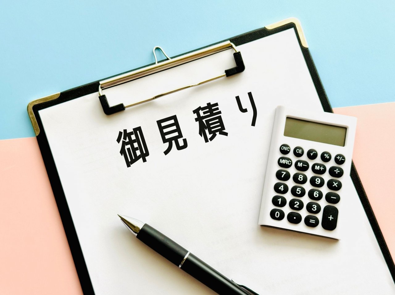 見積書は6項目に分解すれば適正価格か見抜ける